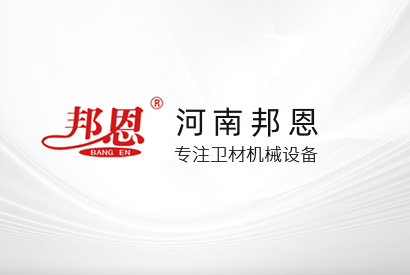 河南邦恩機械